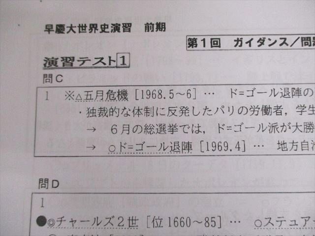 駿台早慶大世界史演習 オンライン 駿台 早稲田大学/慶應義塾大学 早慶大世界史演習 テキスト