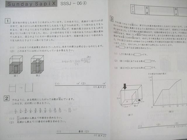 SAPIX サピックス SS特訓(SSSJｰ01～14) 算数 通年セット 【全14回分