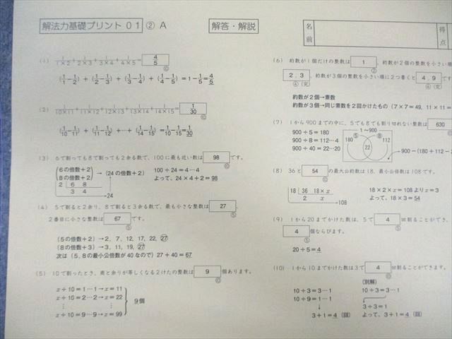 SAPIX サピックス SS特訓 解法力 算数 通年セット 【全14回分