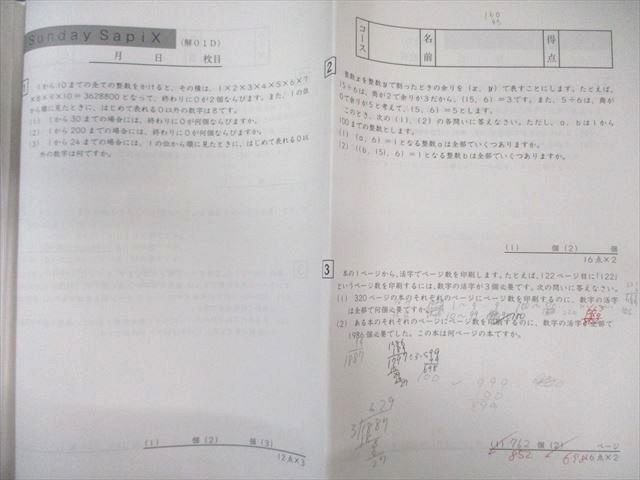 SAPIX サピックス SS特訓 解法力 算数 通年セット 【全14回分フル