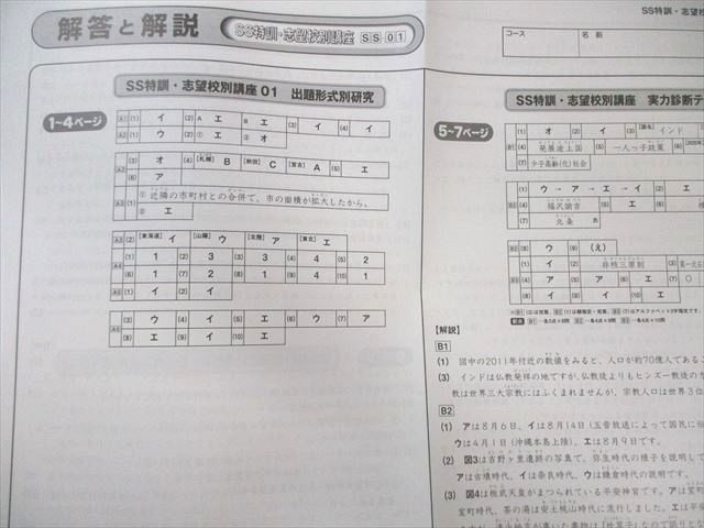 SAPIX 小6 サピックス SS特訓 社会 志望校別講座 通年セット 【全14