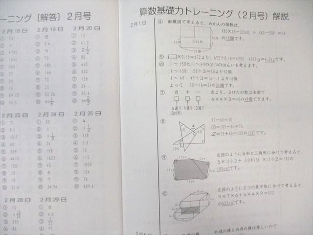 SAPIX 小6 サピックス 算数基礎力トレーニング 通年セット 【計12回分