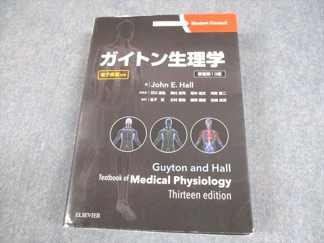 ELSEVIER ガイトン生理学 原著第13版 2018 042M3D - メルカリ