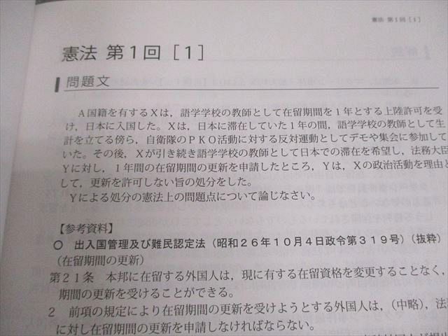 アガルートアカデミー 司法試験 2022 論文答案の「書き方」 憲法/民法