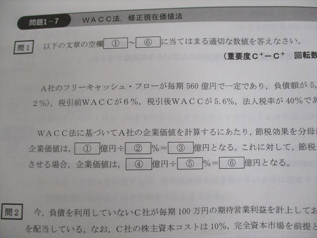 本 CPA会計学院 公認会計士講座 経営学 テキスト/過去/個別問題集