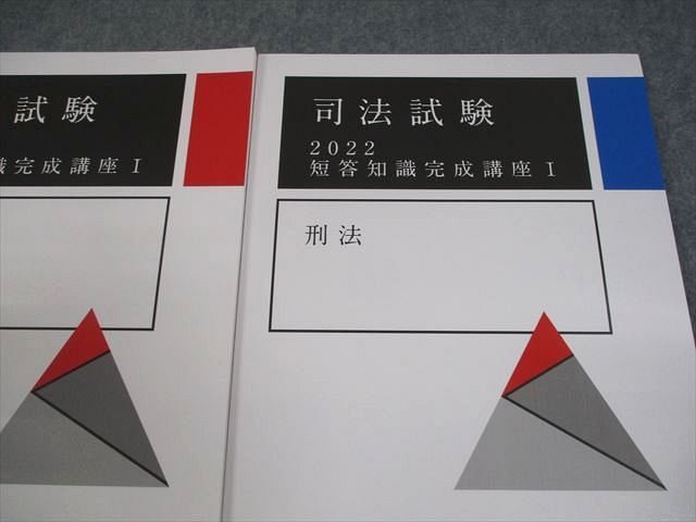アガルートアカデミー 司法試験 短答知識完成講座I 憲法/民法/行政法