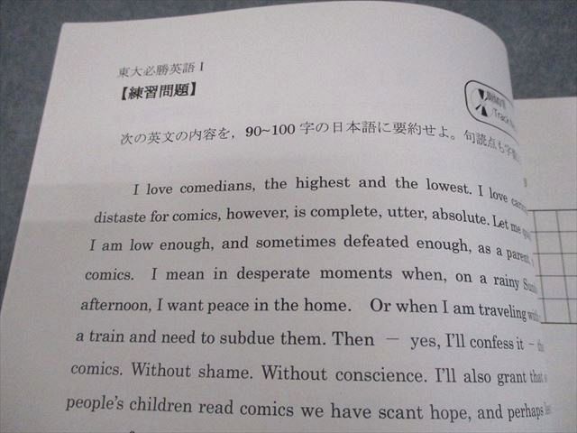 早稲田アカデミー 東京大学 東大必勝コース 英語 I〜III期(問題/解説