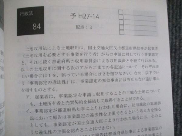 アガルート 司法試験 2022年合格目標 短答知識完成講座II 行政法vol.1