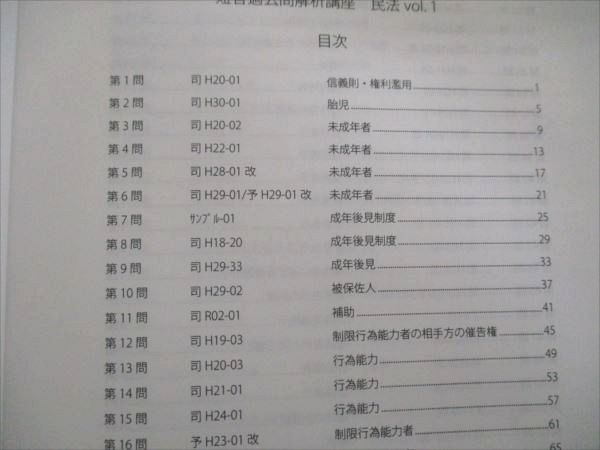アガルート 司法試験 2022年合格目標 短答過去問解析講座 民法 vol.1