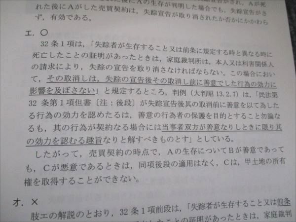 アガルート 司法試験 2022年合格目標 短答過去問解析講座 民法 vol.1
