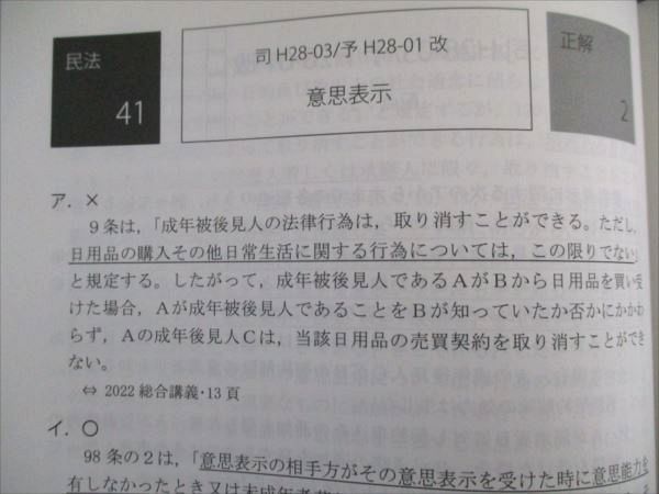 アガルート 司法試験 2022年合格目標 短答過去問解析講座 民法 vol.1