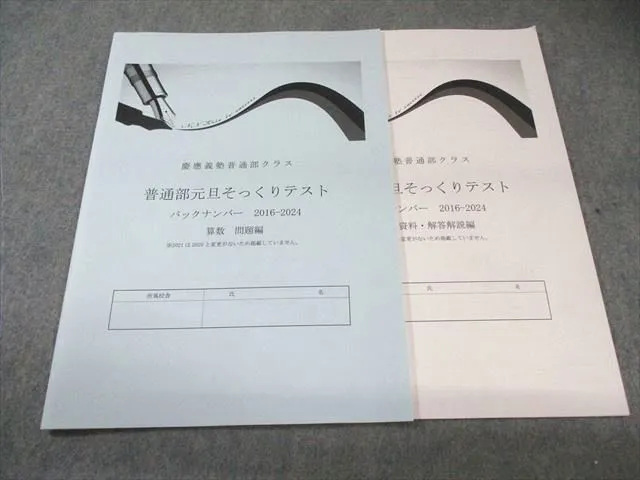 2026年最新】早稲田アカデミー 慶應 普通部の人気アイテム - メルカリ