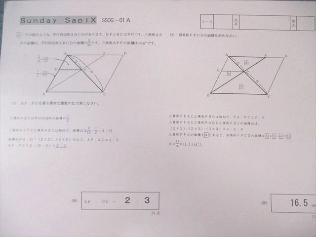 SAPIX サピックス 欧友学園コース SS特訓 算数 通年セット 【全14回分フルセット】 2024 007s2D SAPIX サピックス 欧友学園コース SS特訓 算数 通年セット 【全14回分