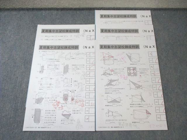 SAPIX サピックス　6年　夏期集中志望校錬成特訓　カキシ4科教材　麻布コース 学校別 カキシ 桜蔭 サピックス SAPIX 6年 夏期集中志望校錬成