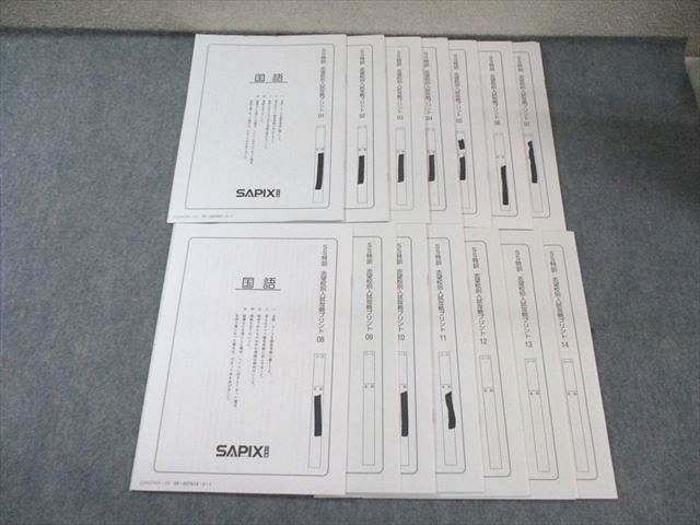SAPIX サピックス SS特訓 志望校別入試攻略プリント 国語 通年セット 【全14回分フルセット】 2024 020S2D SAPIX サピックス SS特訓 志望校別入試攻略プリント 国語 通年セット