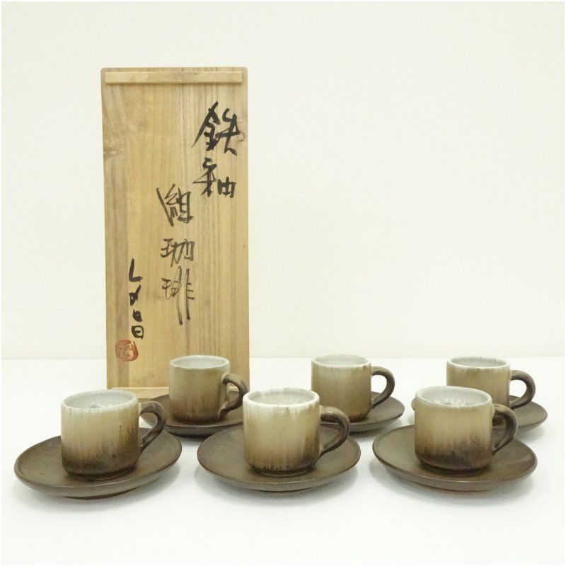 益子焼 中村文昌造 鉄釉 組珈琲6客 共箱 食器 おしゃれ かわいい レトロ アンティーク インテリア キッチン 来客 雑貨 カフェ twot