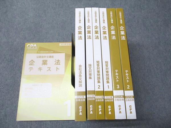 CPA会計学院 公認会計士講座 企業法 テキスト/短答対策問題集/論文対策