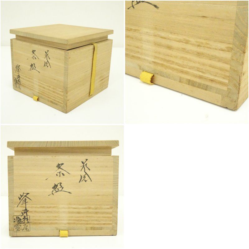 オフィス 萩焼 水尾峰雪造 茶碗 共箱 茶道 抹茶 おしゃれ 抹茶茶碗 抹茶碗 和食器 レトロ 茶器 骨董 茶わん 茶会 茶の湯 サマーセール！