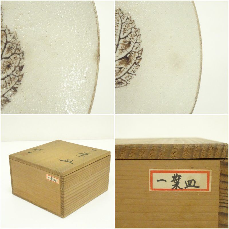 【セール】 作家物 一葉銘々皿5客 共箱 茶器 菓子器 おしゃれ 和菓子 干菓子 主菓子 茶道 茶道具 お茶 小皿 骨董 茶会 抹茶 プレート 全品75％割引きです！