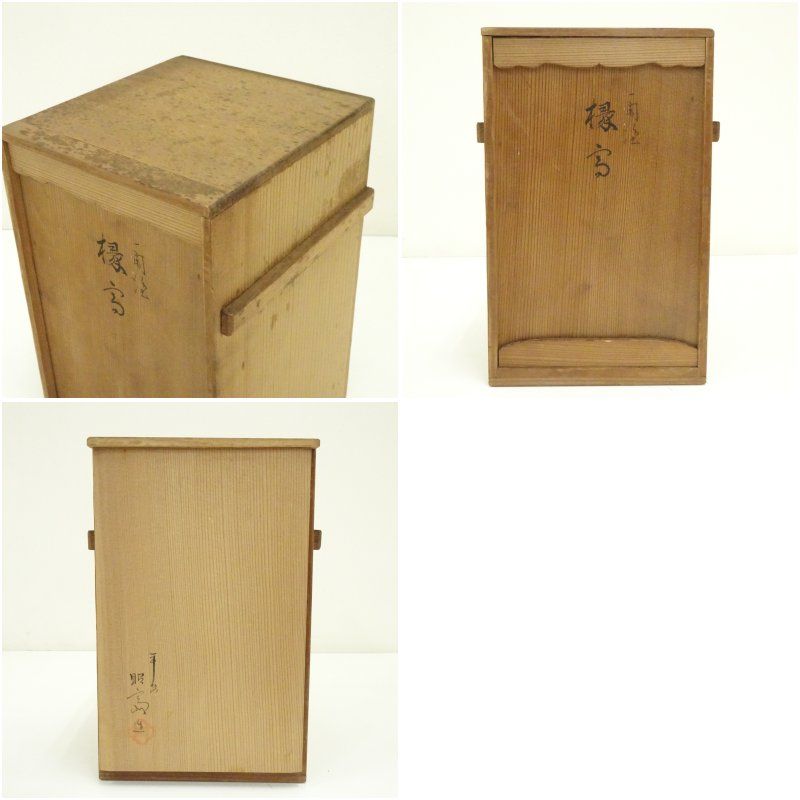 一閑塗縁高 共箱