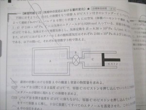 入試化学確認シリーズ 鉄緑会 高3 0 化学 2024年度 031S0Dの 鉄