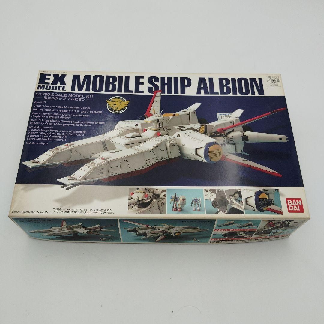 バンダイ EX MODEL モビルシップ アルビオン 1⁄1700