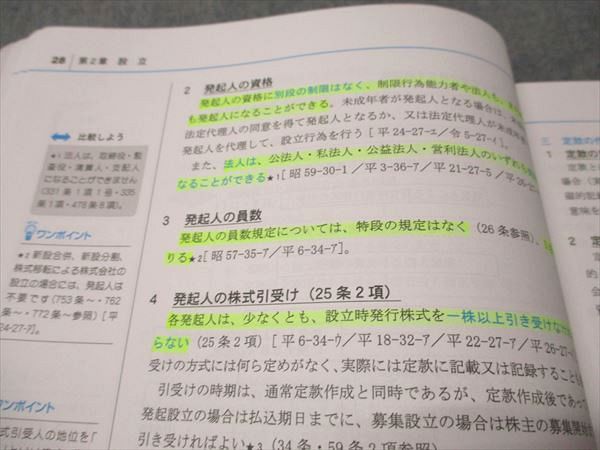 LEC東京リーガルマインド 司法書士試験 ブレークスルー8/9 会社法