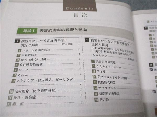 南山堂 あたらしい美容皮膚科学 2022 ショップ 021S3D