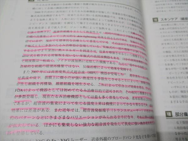 本 南山堂 あたらしい美容皮膚科学 2022 021S3D