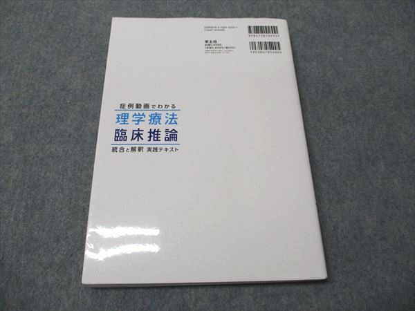 羊土社 症例動画でわかる 理学療法 臨床推論 統合と解釈 実践テキスト