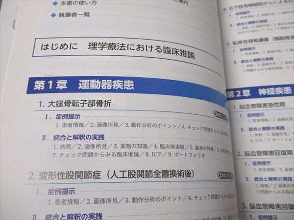 羊土社 症例動画でわかる 理学療法 臨床推論 統合と解釈 実践テキスト