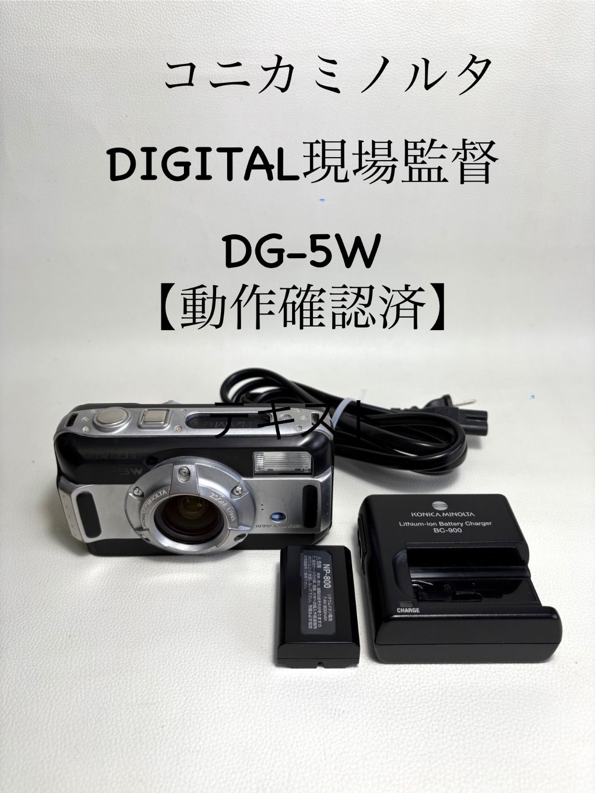 Konica DG-1 コンパクトデジタルカメラ デジカメ コニカ 現場監督