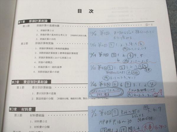 CPA会計学院 公認会計士講座 管理会計論 コンパクトサマリー/テキスト