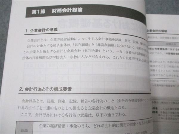 CPA会計学院 公認会計士講座 財務会計論 理論 テキスト1～3/短答対策