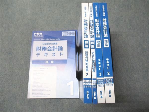 CPA会計学院 公認会計士講座 財務会計論 理論 テキスト1～3/短答対策