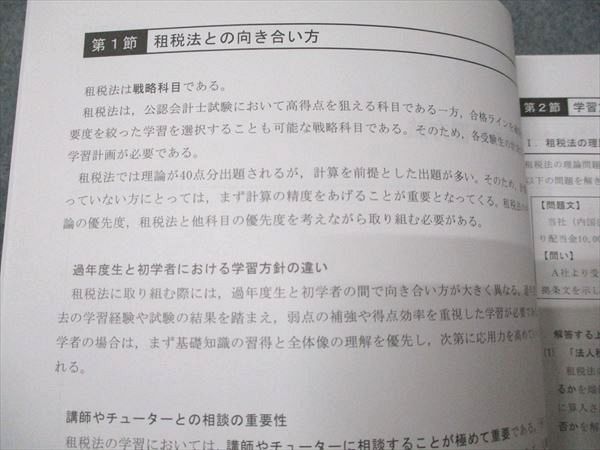 CPA会計学院 公認会計士講座 租税法 コンパクトサマリー/テキスト/問題