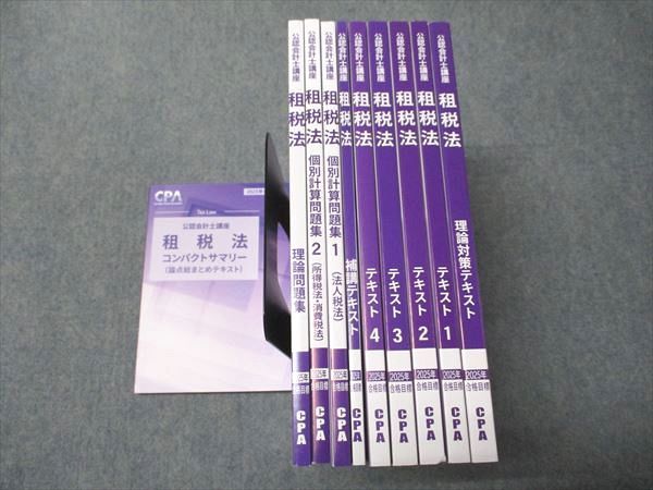 CPA会計学院 公認会計士講座 租税法 コンパクトサマリー/テキスト/問題集 2025年目標 状態良い 計10冊 105L4D CPA会計学院 公認会計士講座 租税法 コンパクトサマリー/テキスト/問題
