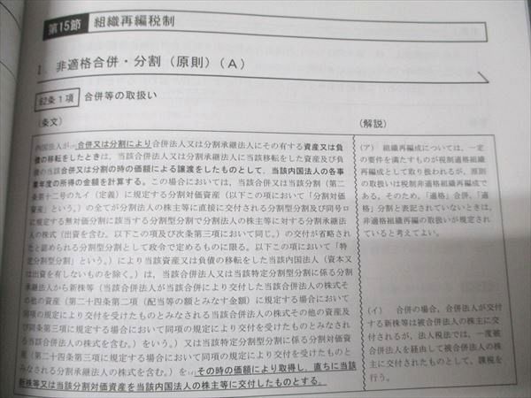 CPA会計学院 公認会計士講座 租税法 コンパクトサマリー/テキスト/問題