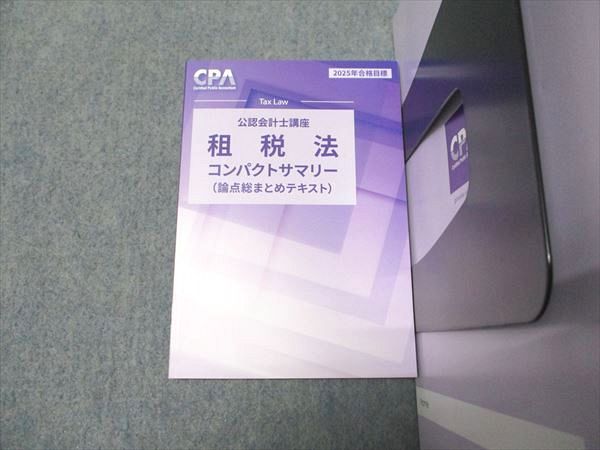 CPA会計学院 公認会計士講座 租税法 コンパクトサマリー/テキスト/問題集 2025年目標 状態良い 計10冊 105L4D CPA会計学院 公認会計士講座 租税法 コンパクトサマリー/テキスト/問題