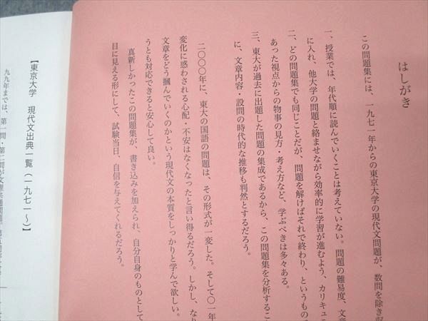 鉄緑会 高3国語 東京大学 東大現代文問題集(1971～2024) テキスト