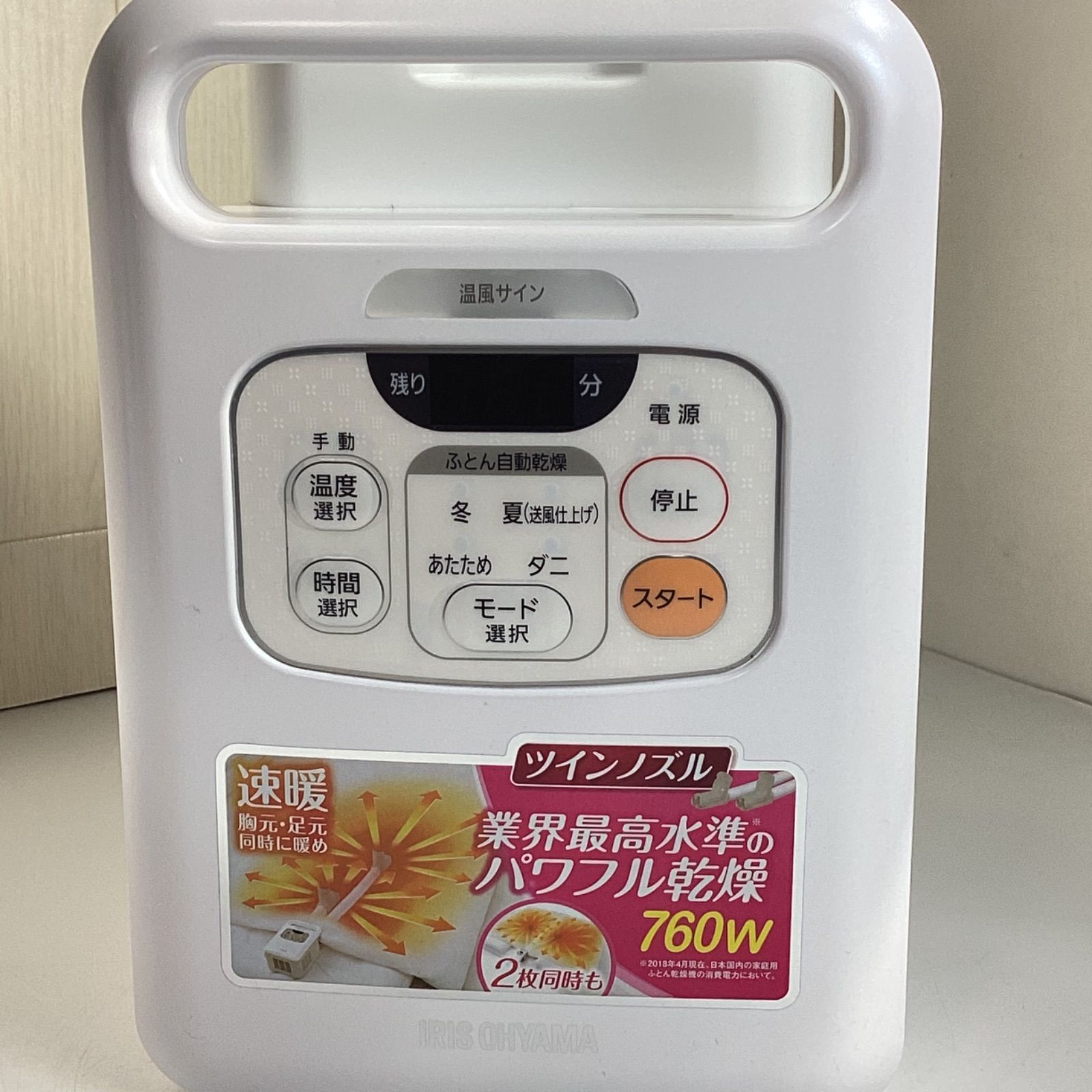 アイリスオーヤマ ふとん乾燥機 カラリエ 2021 FK-W1-WP 家電 IRIS FK 
