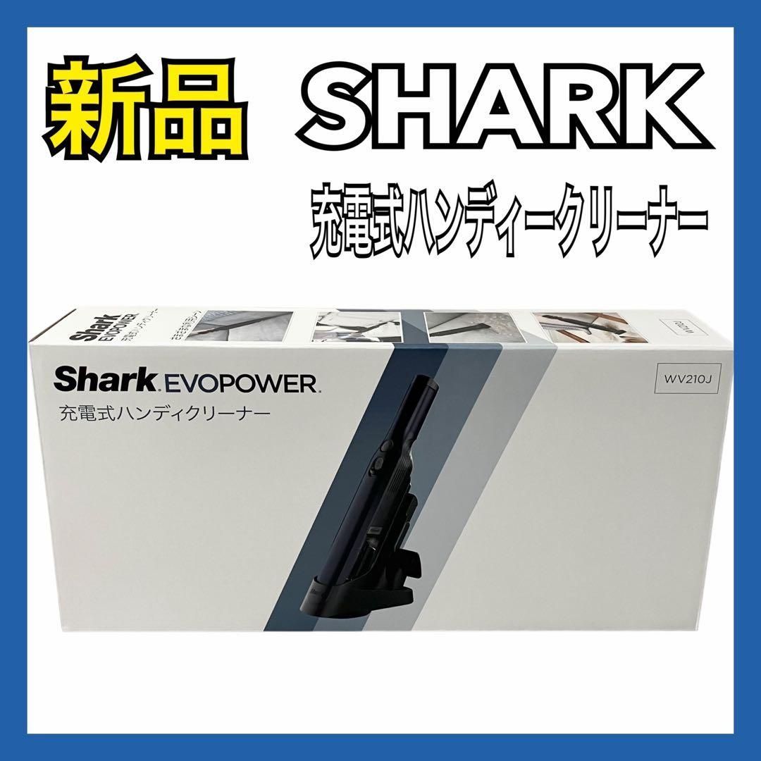 SHARK シャーク EVOPOWER 充電式ハンディークリーナー WV210J ロイヤルブルー 掃除機 Shark Handy Cleaner