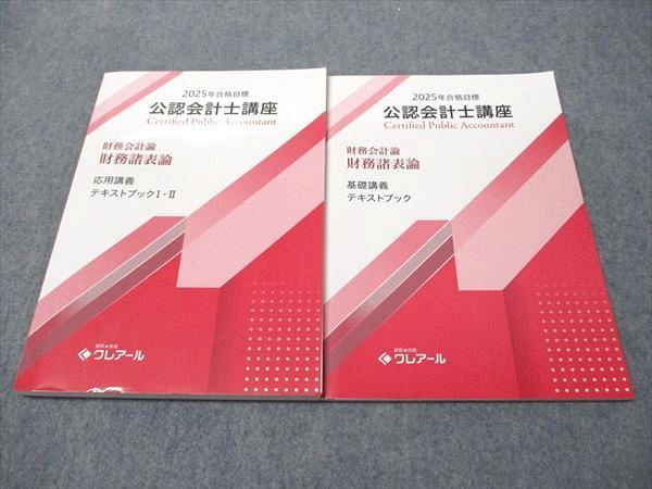 【DVD付】公認会計士　クレアール　財務会計論　理論 公認会計士講座 財務会計論 資格合格クレアール 財務諸表論 基礎 財務