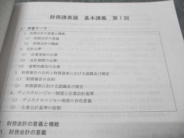 公認会計士講座 財務会計論 資格合格クレアール 財務諸表論 基礎 財務