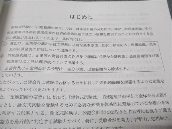 公認会計士講座 財務会計論 資格合格クレアール 財務諸表論 基礎 財務