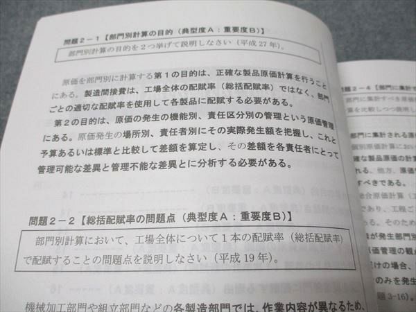 資格合格クレアール 公認会計士講座 管理会計論 理論/実力養成問題集/基礎講義 状態良い 2023/2024 計3冊 049M4D 資格合格クレアール 公認会計士講座 管理会計論 理論/実力養成問題集