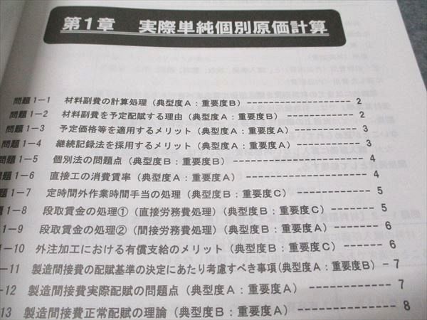 資格合格クレアール 公認会計士講座 管理会計論 理論/実力養成問題集