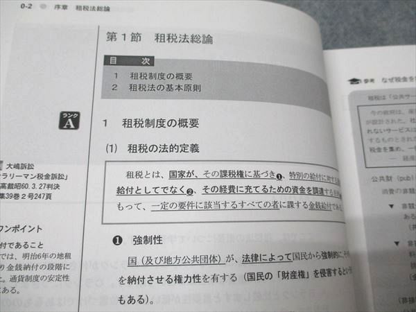 LEC東京リーガルマインド 公認会計士講座 フォーサイト 租税法