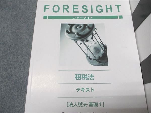LEC東京リーガルマインド 公認会計士講座 フォーサイト 租税法
