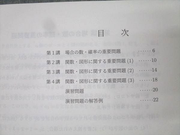 代々木ゼミナール 代ゼミ 国公立大医系数学 テキスト 2024 夏期 藤田